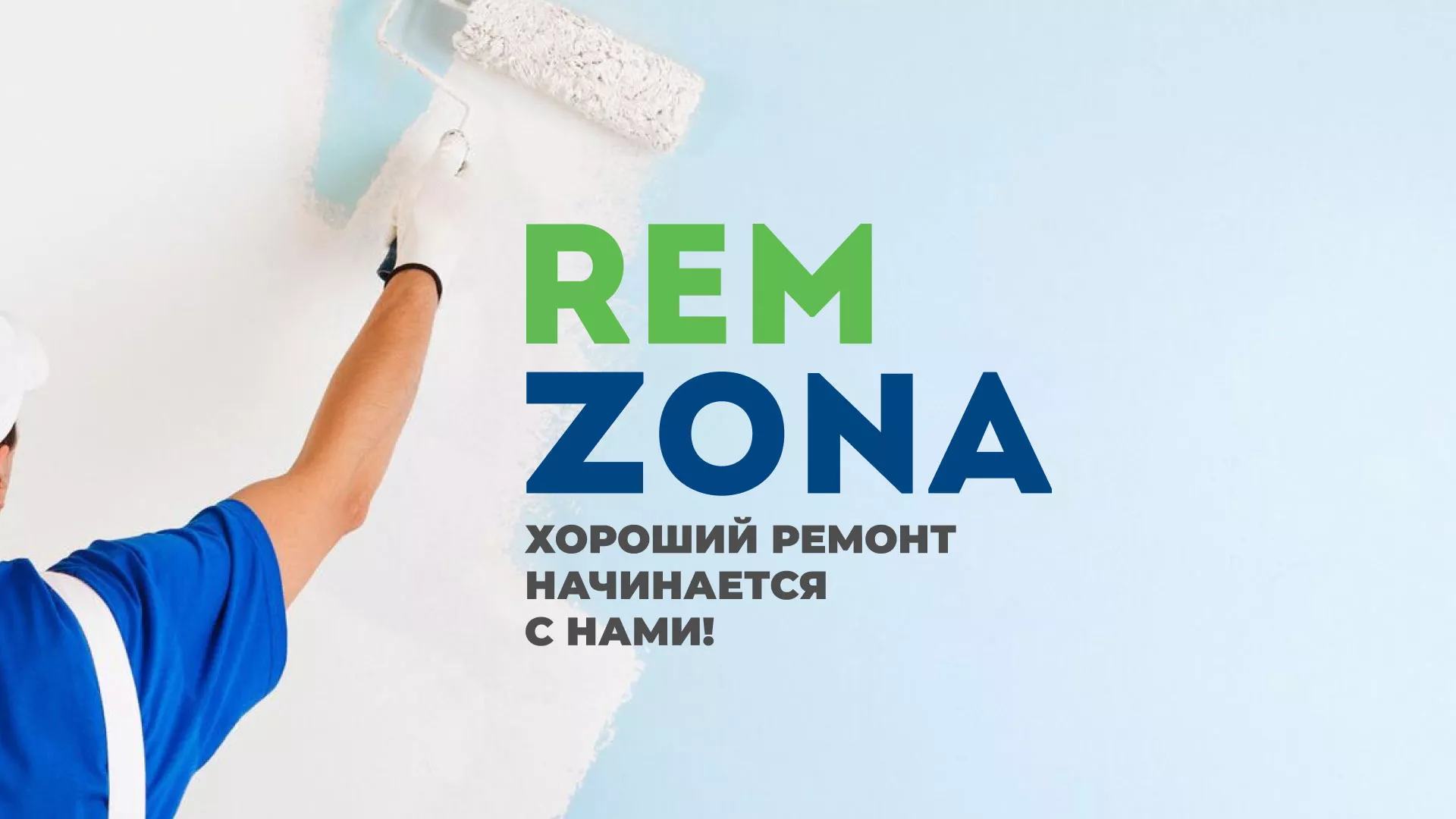 Разработка сайта компании «REMZONA» в Карачаевске